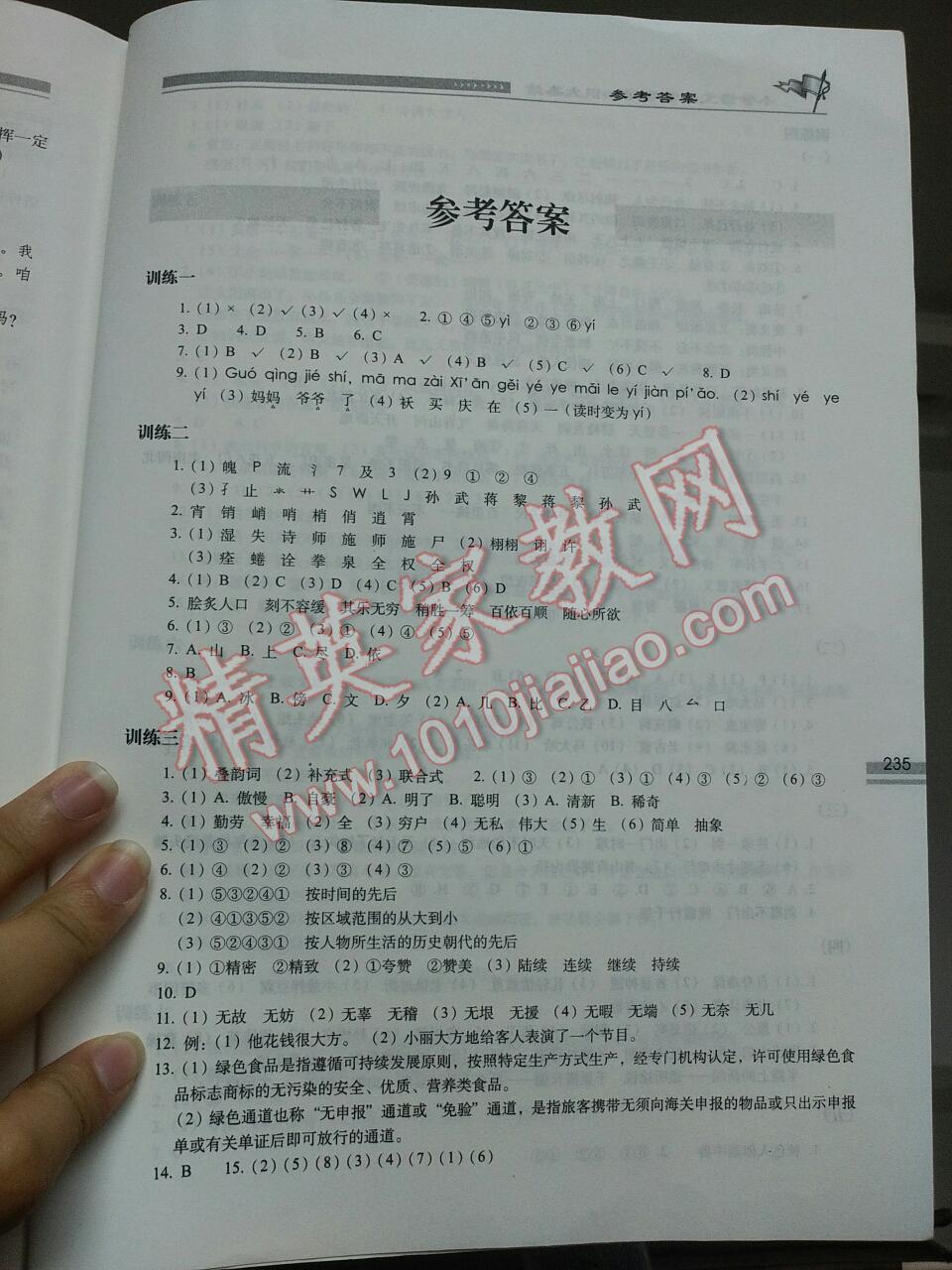 2014年小学语文升学夺冠知识大集结 第21页