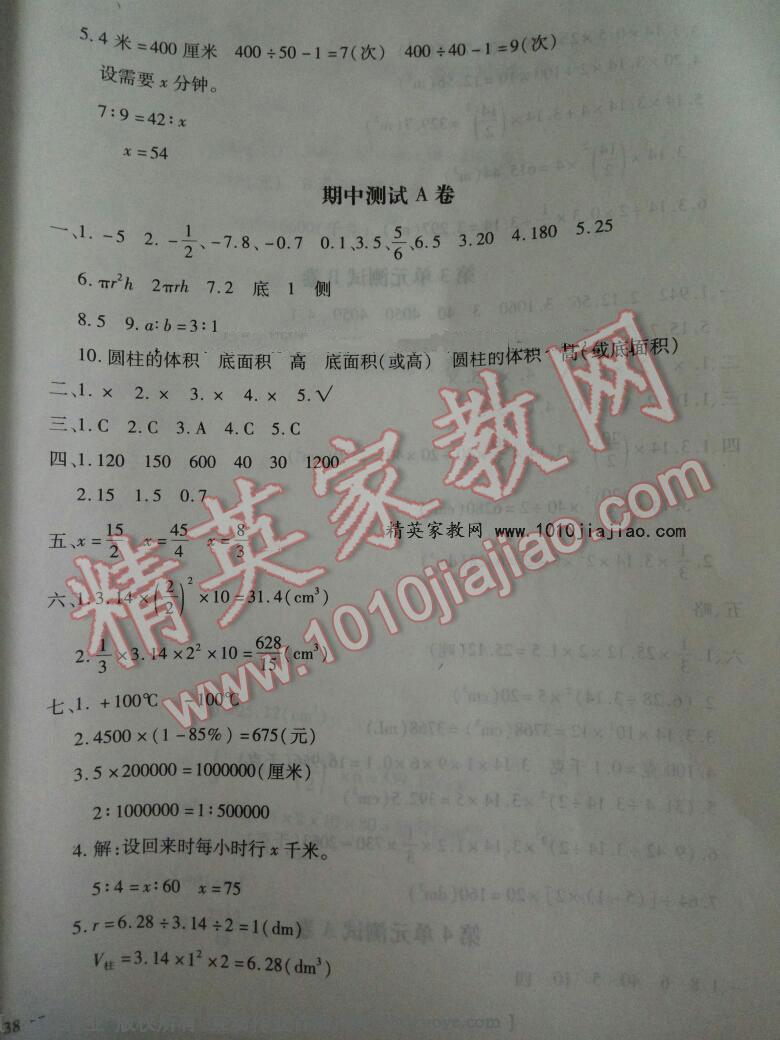 2016年世超金典三維達標自測卷六年級數(shù)學下冊人教版 ?8?