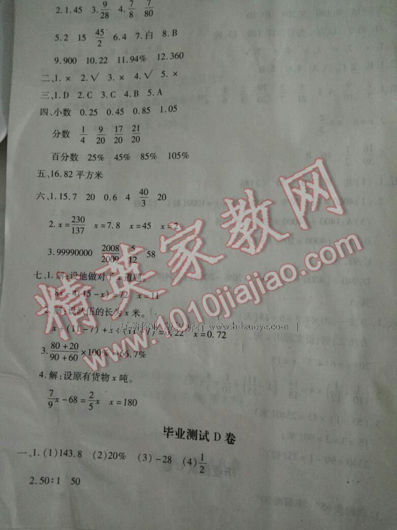 2016年世超金典三維達(dá)標(biāo)自測卷六年級數(shù)學(xué)下冊人教版 第15頁