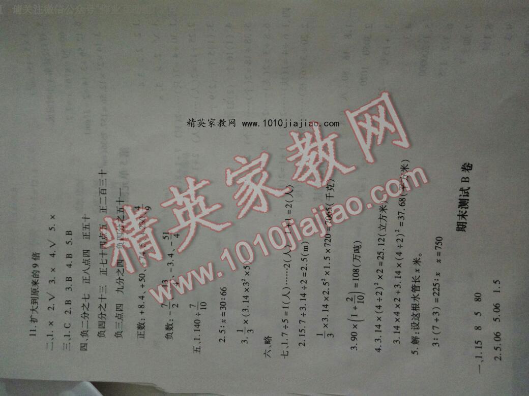 2016年世超金典三維達標自測卷六年級數(shù)學下冊人教版 ?11?