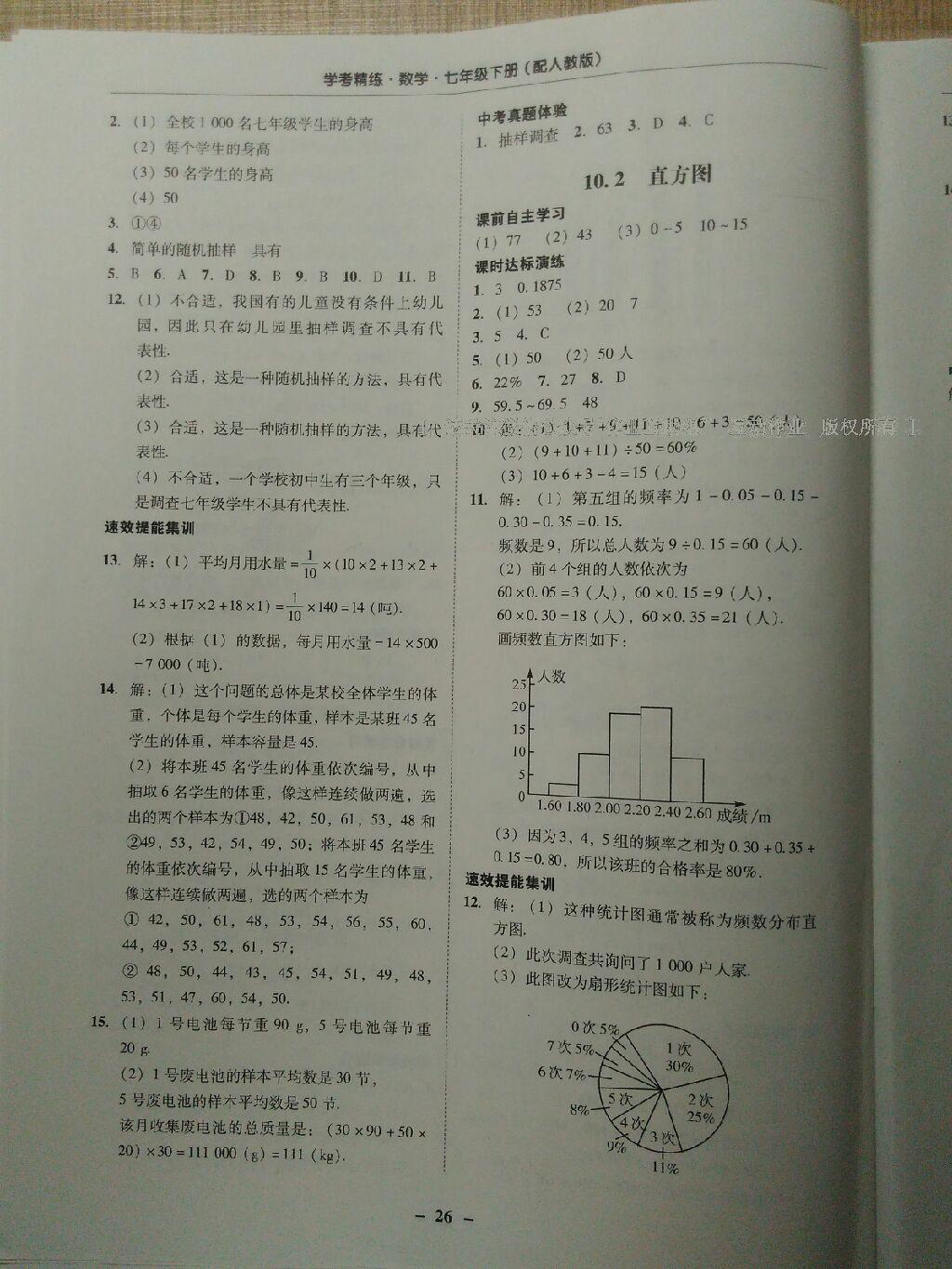 2015年南粤学典学考精练七年级数学下册人教版 第61页