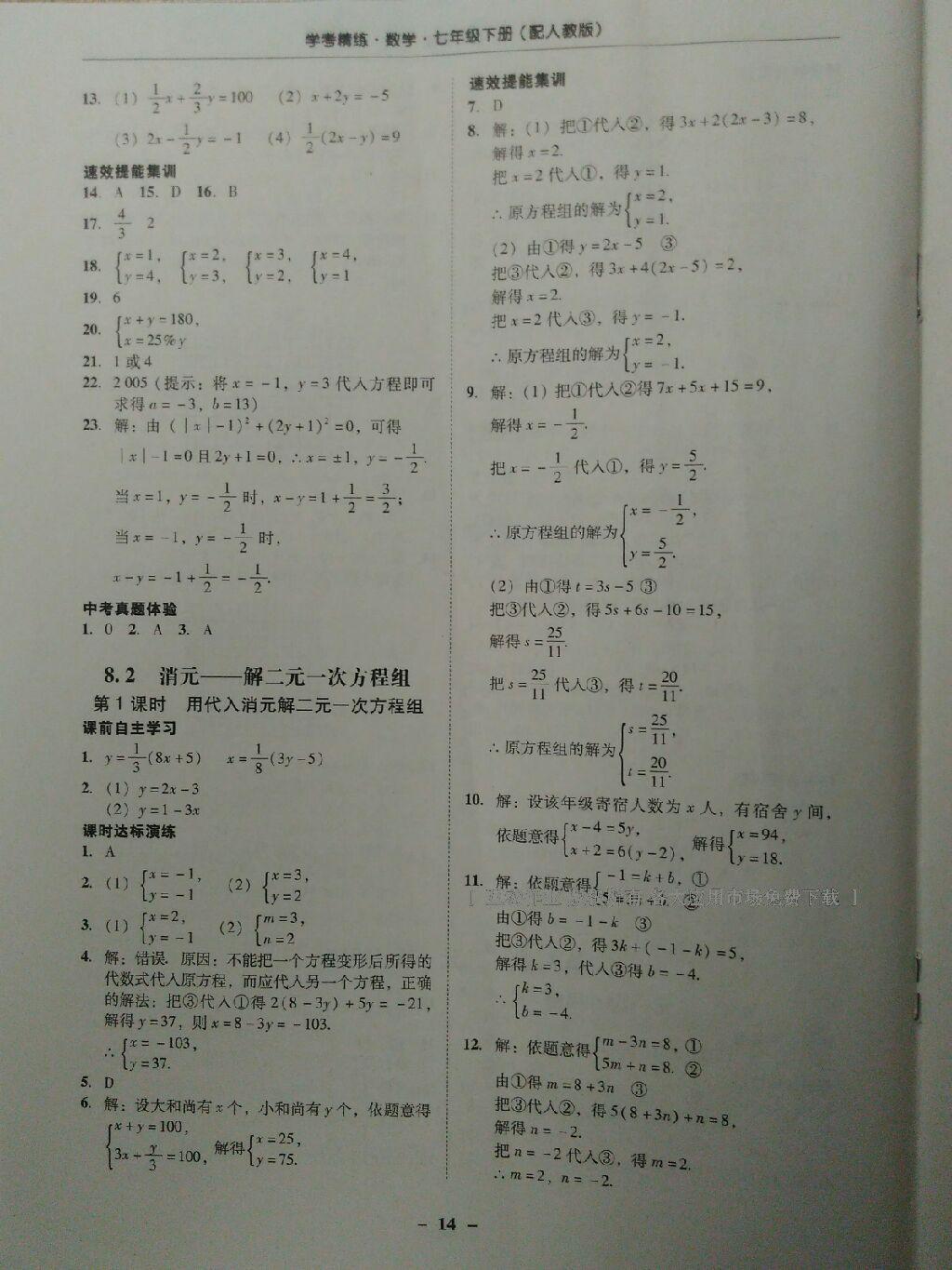 2015年南粵學(xué)典學(xué)考精練七年級(jí)數(shù)學(xué)下冊(cè)人教版 第49頁