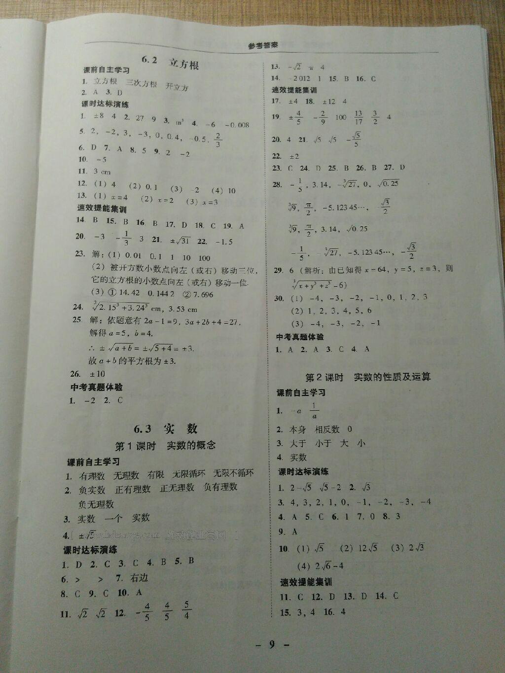 2015年南粤学典学考精练七年级数学下册人教版 第44页