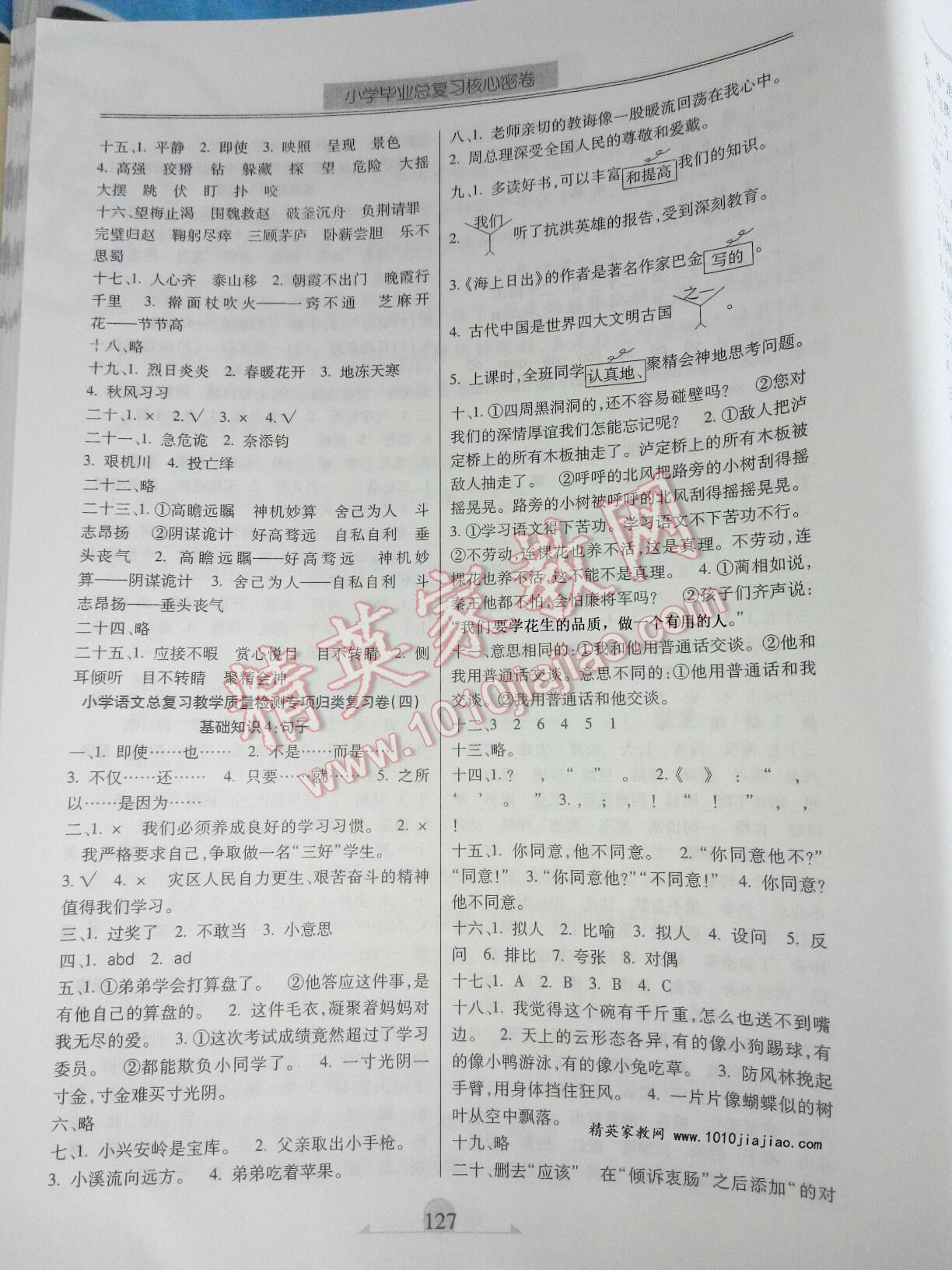 2016年云南省一線名師小學(xué)畢業(yè)總復(fù)習(xí)核心密卷語(yǔ)文 ?3?