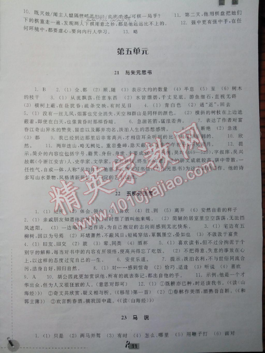 2015年作業(yè)本八年級(jí)語(yǔ)文下冊(cè)人教版浙江教育出版社 第64頁(yè)