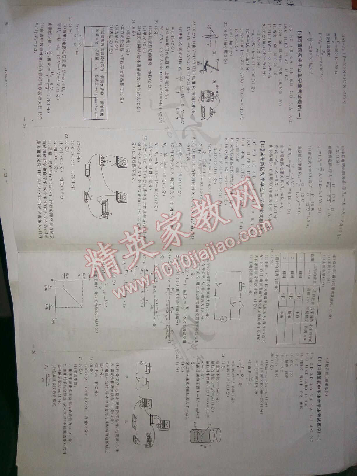 2016年一飞冲天初中模拟汇编物理 ?4?