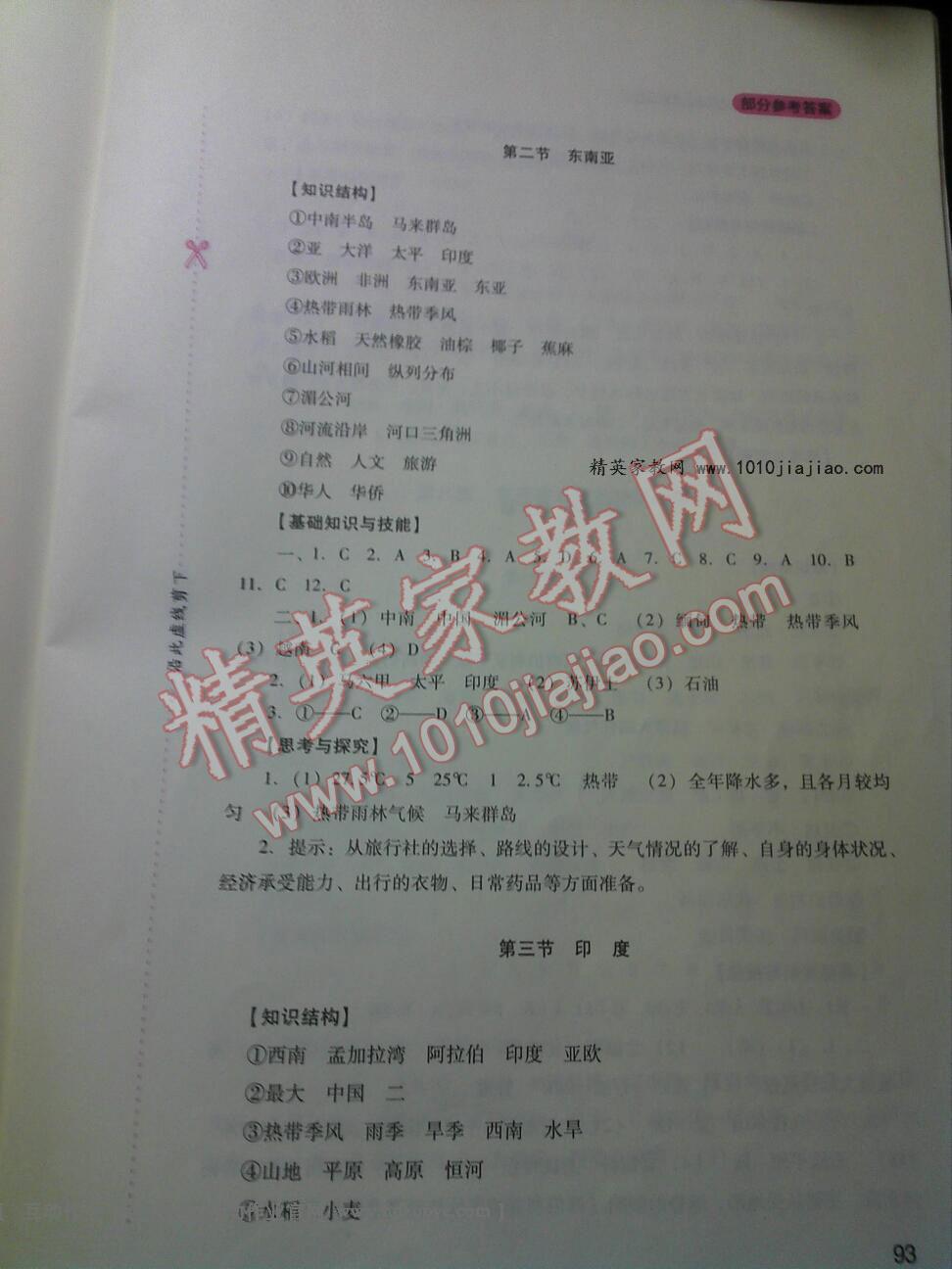 2016年新課程實(shí)踐與探究叢書七年級(jí)地理下冊(cè)人教版 第50頁