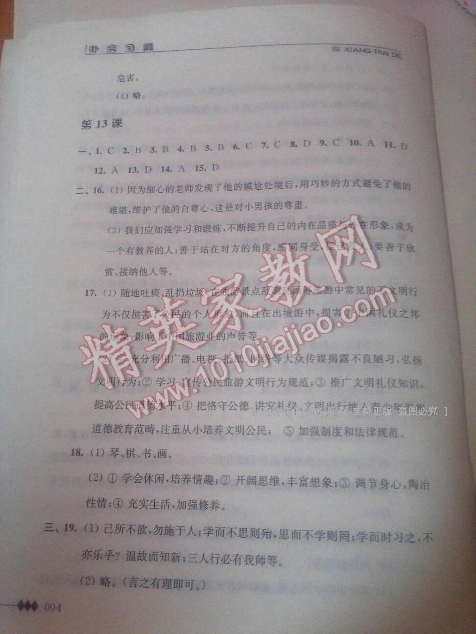 2016年補充習題八年級思想政治下冊江蘇人民出版社 ?4?