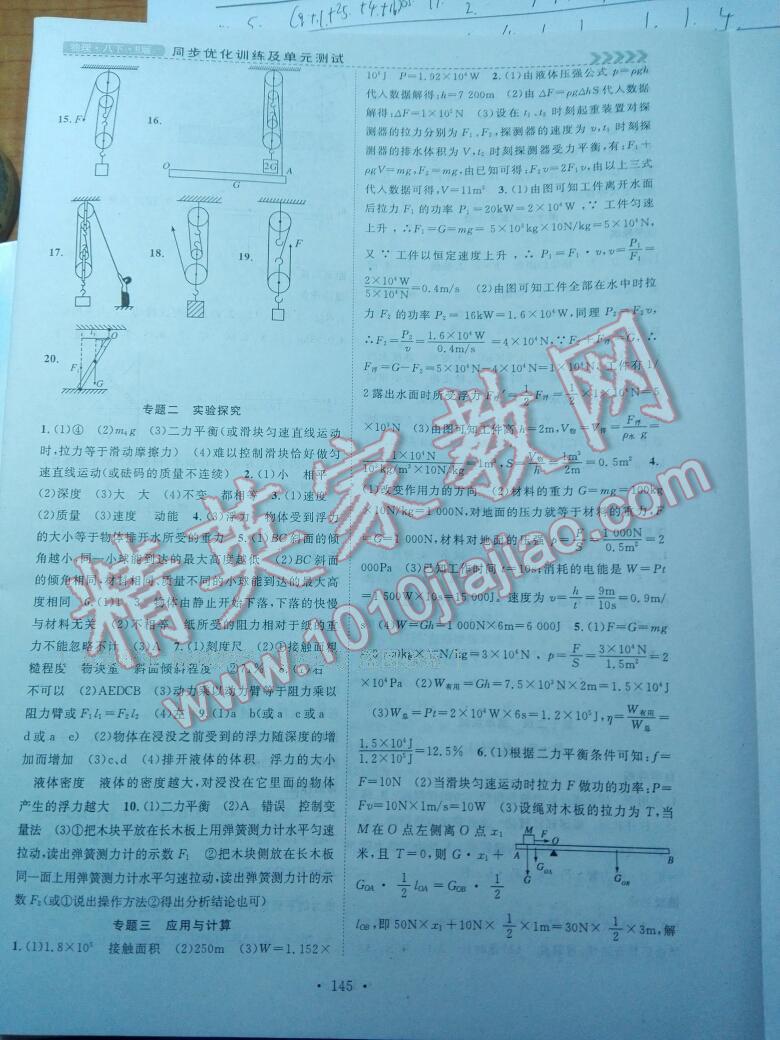 2015年课时夺冠八年级物理下册人教版 第17页