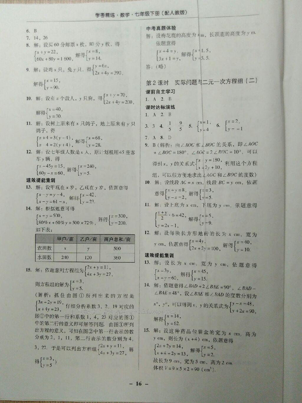 2015年南粤学典学考精练七年级数学下册人教版 第51页