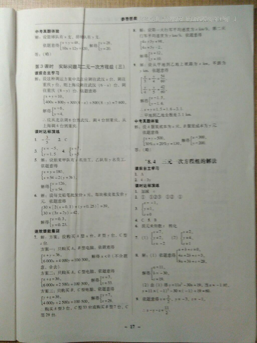 2015年南粤学典学考精练七年级数学下册人教版 第52页