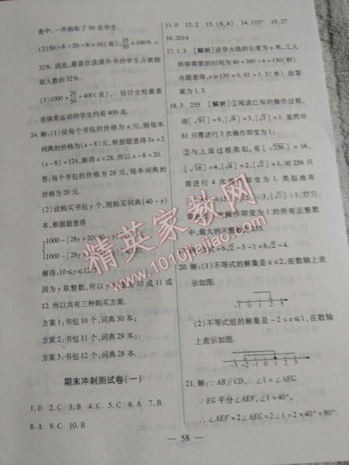 2015年期末優(yōu)選卷七年級數(shù)學下冊人教版 第36頁