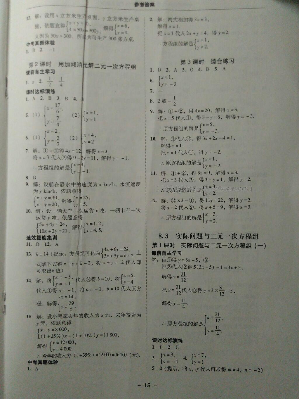 2015年南粤学典学考精练七年级数学下册人教版 第50页