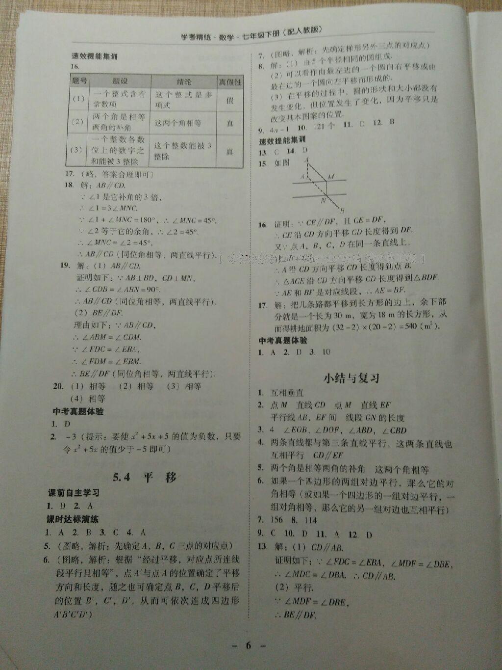 2015年南粤学典学考精练七年级数学下册人教版 第41页