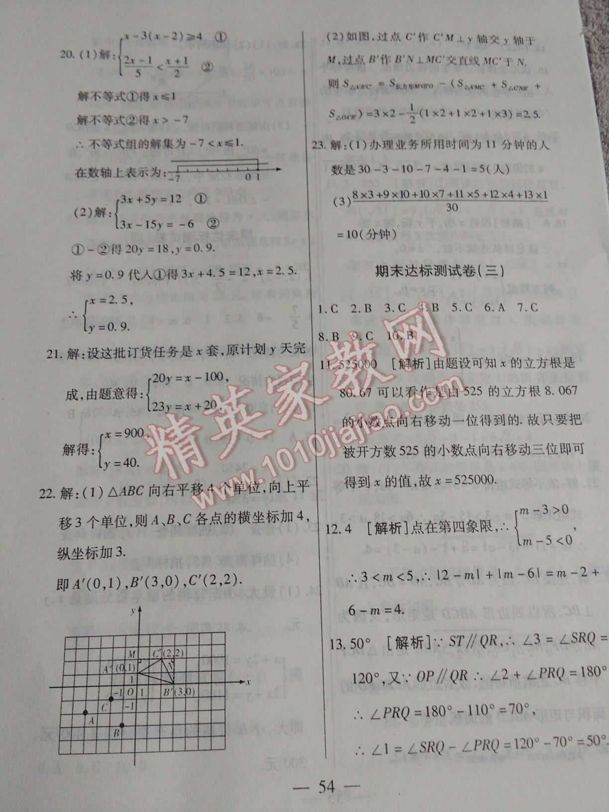 2015年期末優(yōu)選卷七年級數(shù)學(xué)下冊人教版 第32頁