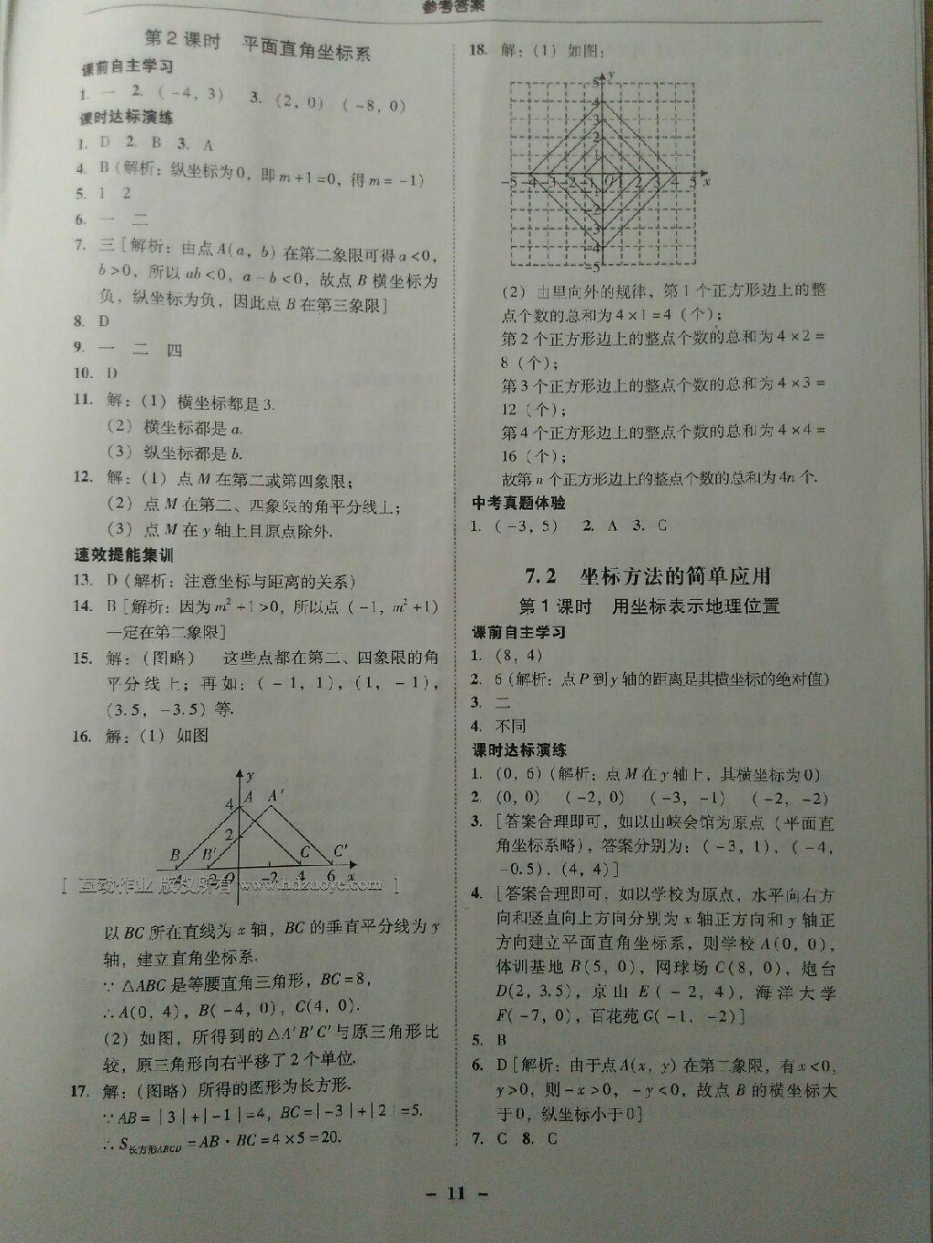 2015年南粵學(xué)典學(xué)考精練七年級數(shù)學(xué)下冊人教版 第46頁