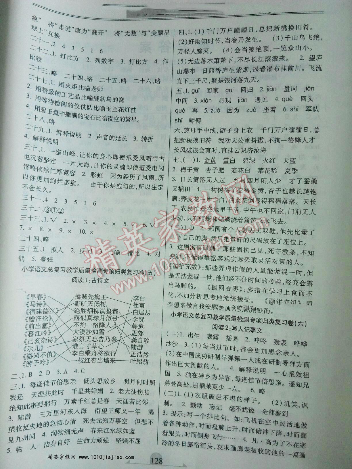 2016年云南省一线名师小学毕业总复习核心密卷语文 第4页