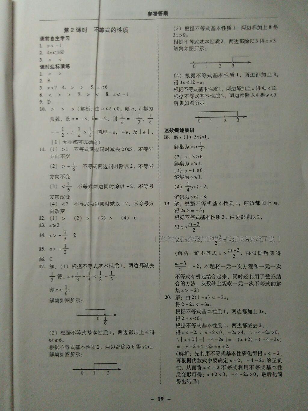 2015年南粵學(xué)典學(xué)考精練七年級數(shù)學(xué)下冊人教版 第54頁