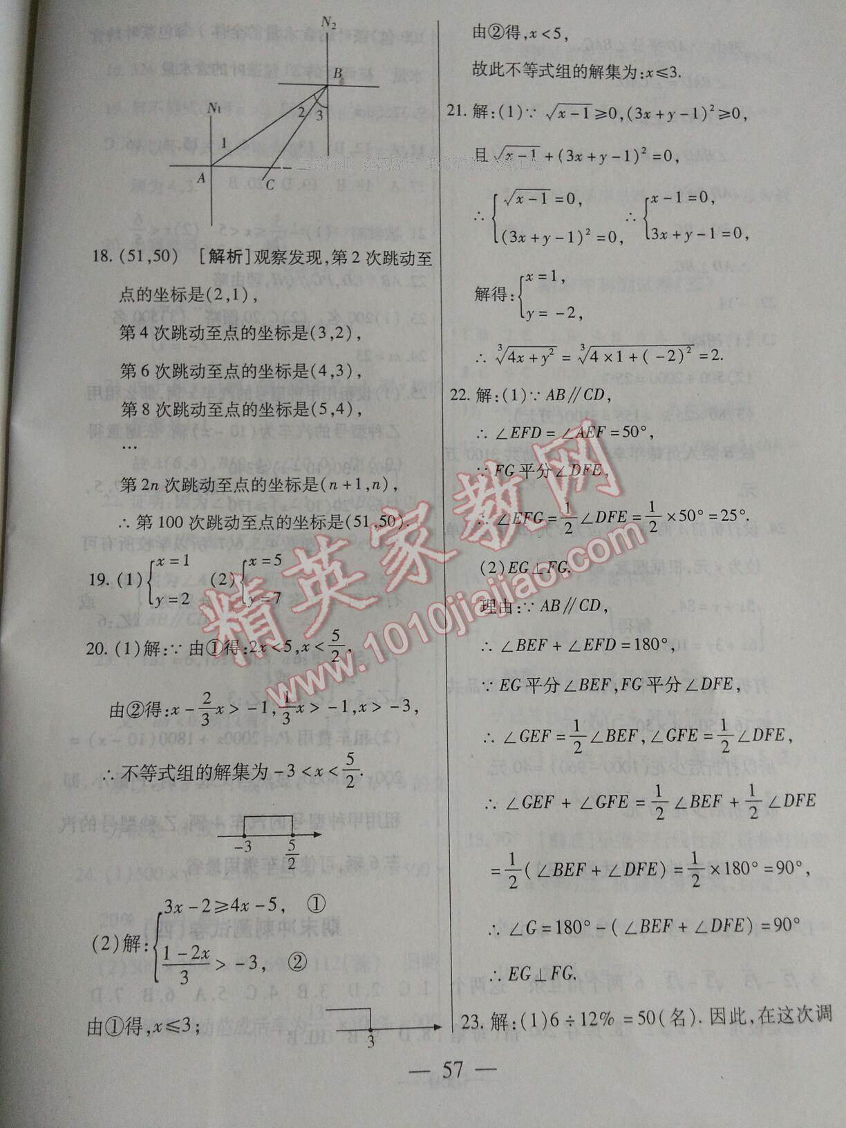 2015年期末優(yōu)選卷七年級(jí)數(shù)學(xué)下冊(cè)人教版 第35頁(yè)