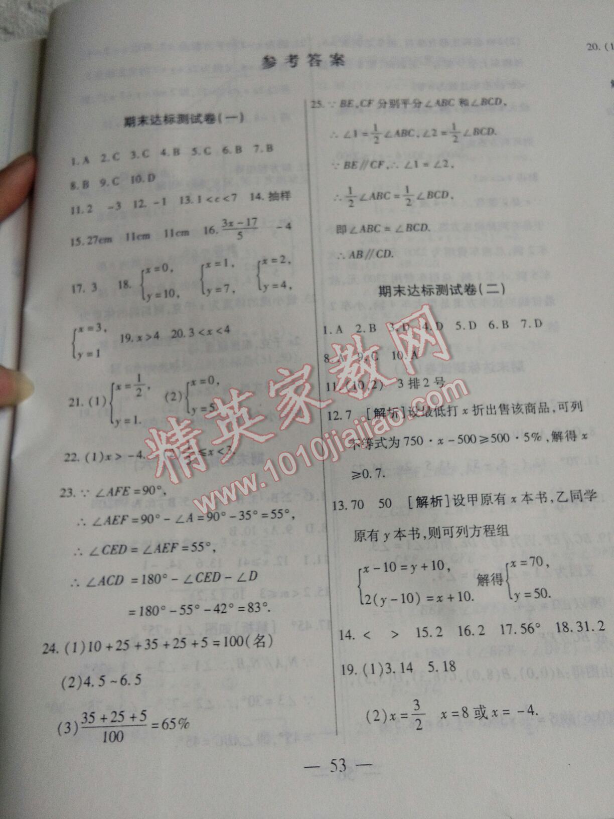 2015年期末優(yōu)選卷七年級(jí)數(shù)學(xué)下冊(cè)人教版 第31頁(yè)