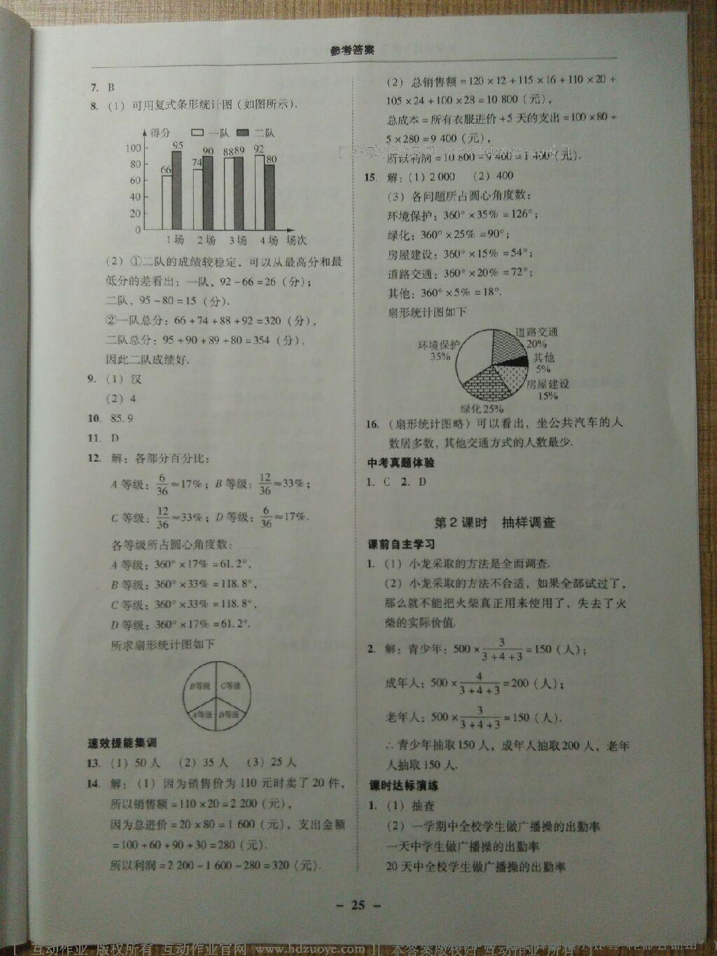 2015年南粤学典学考精练七年级数学下册人教版 第60页