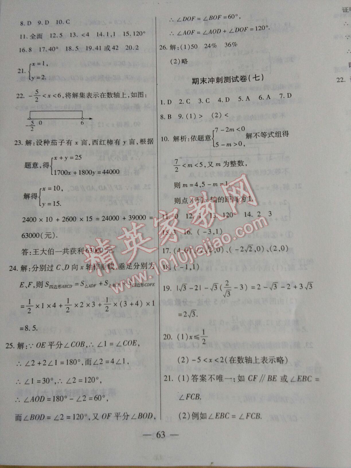 2015年期末優(yōu)選卷七年級數(shù)學下冊人教版 第37頁