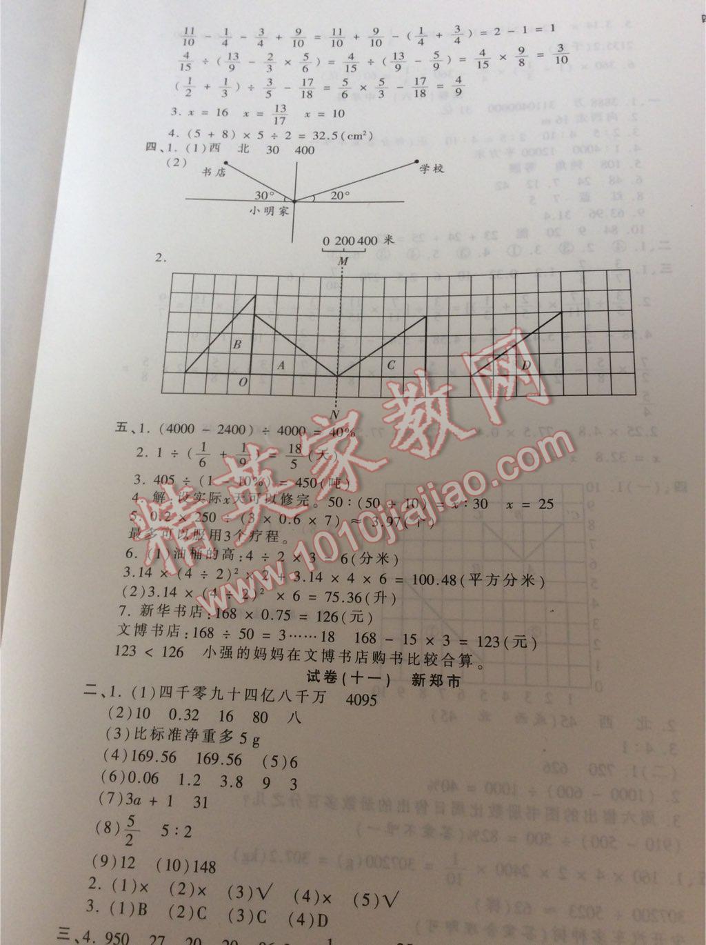 2016年王朝霞期末真題精編六年級數(shù)學(xué)下冊人教版鄭汴專版 第13頁