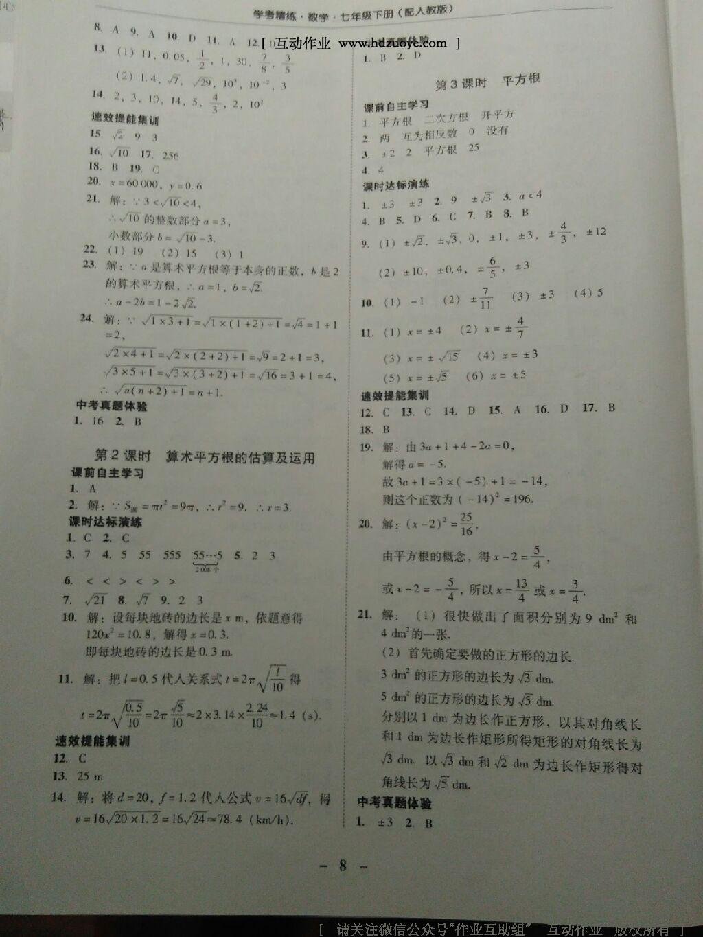 2015年南粤学典学考精练七年级数学下册人教版 第43页