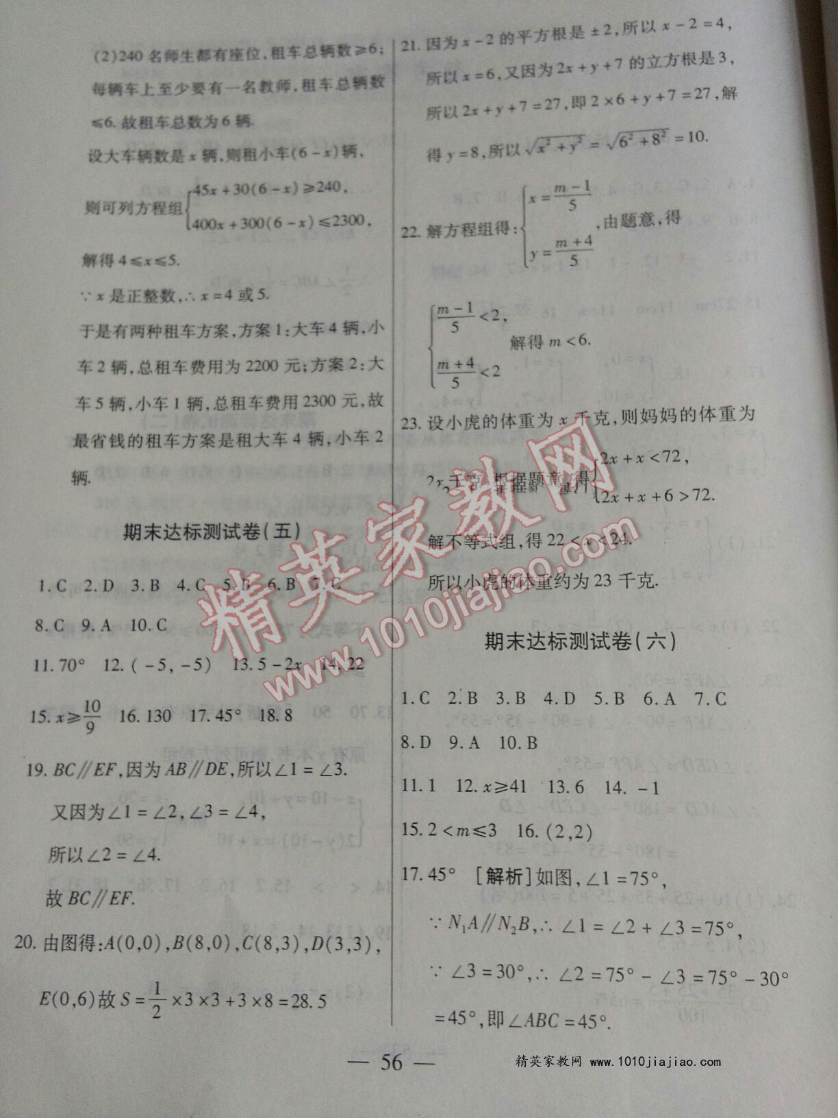 2015年期末優(yōu)選卷七年級(jí)數(shù)學(xué)下冊(cè)人教版 第34頁