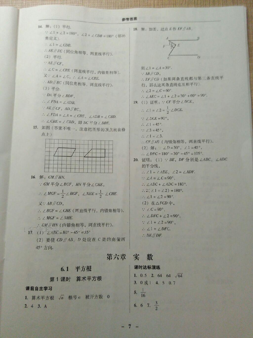 2015年南粤学典学考精练七年级数学下册人教版 第42页