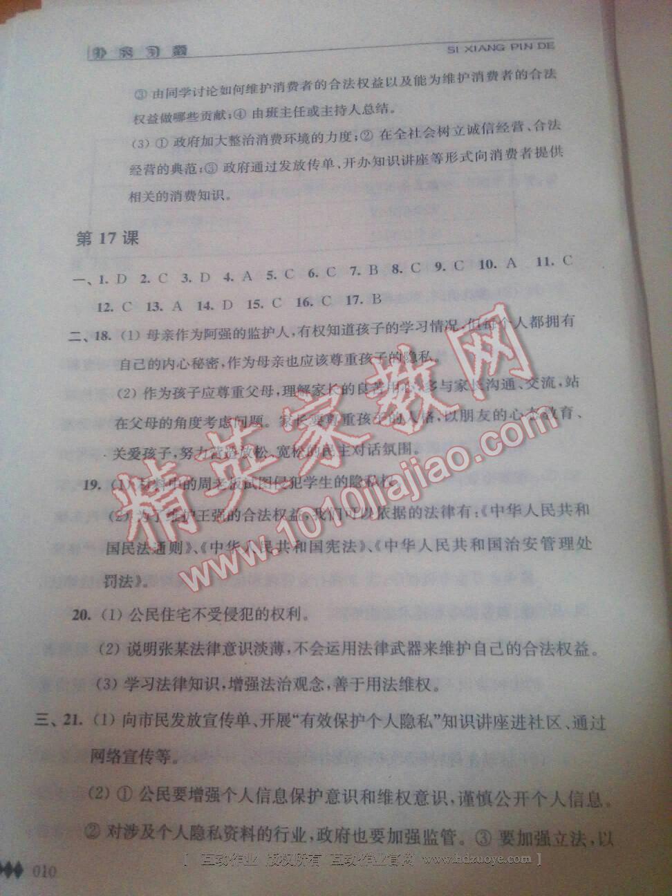 2016年補(bǔ)充習(xí)題八年級思想政治下冊江蘇人民出版社 ?10?