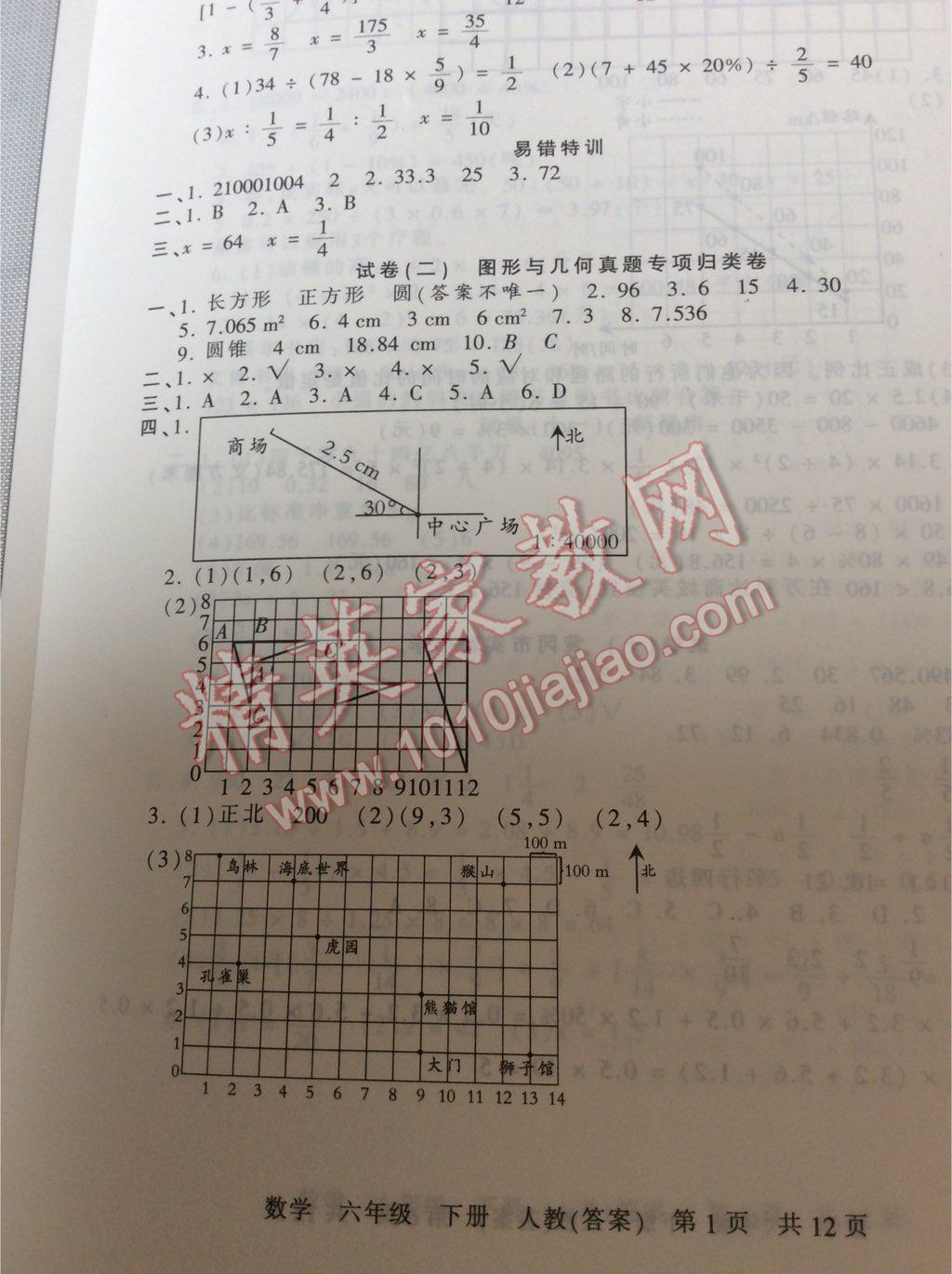 2016年王朝霞期末真題精編六年級數(shù)學(xué)下冊人教版鄭汴專版 第2頁