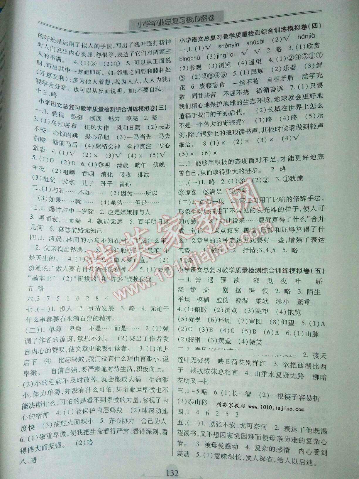 2016年云南省一线名师小学毕业总复习核心密卷语文 第8页