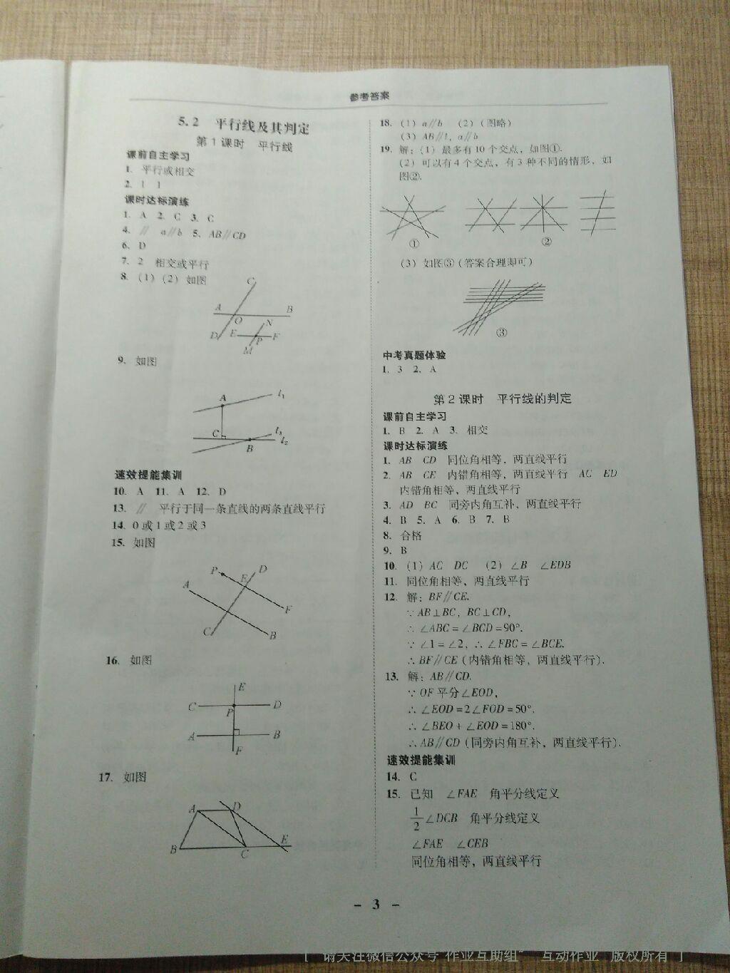 2015年南粤学典学考精练七年级数学下册人教版 第38页