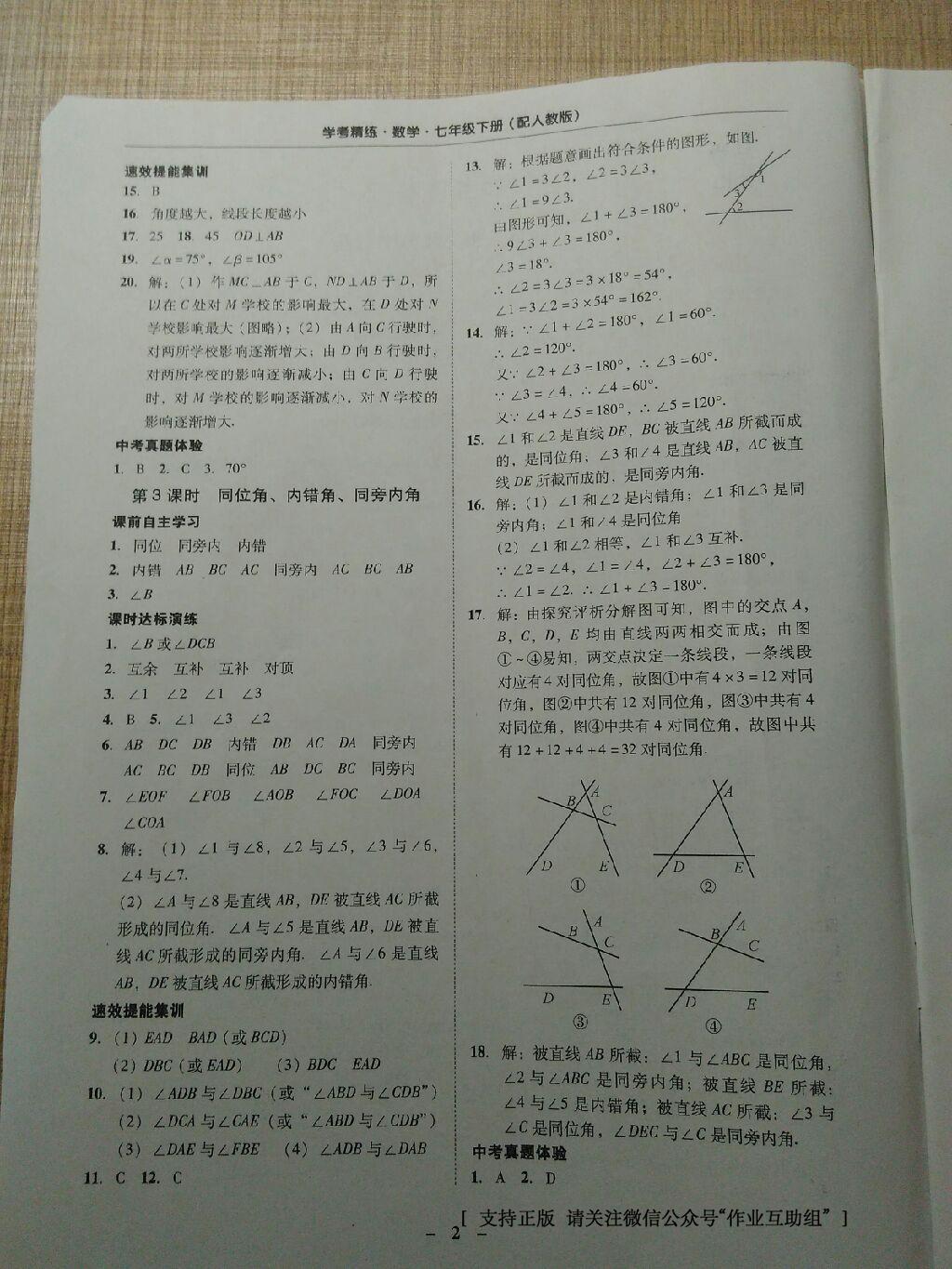 2015年南粤学典学考精练七年级数学下册人教版 第37页