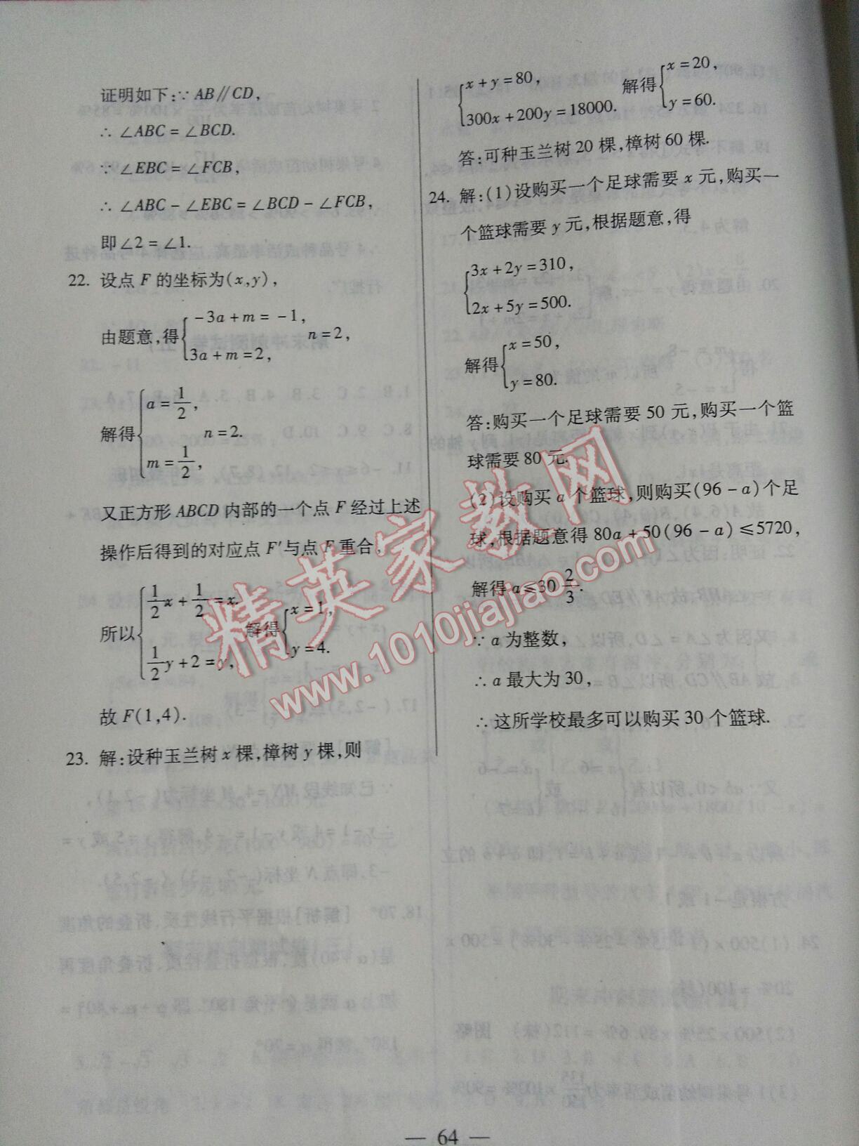 2015年期末優(yōu)選卷七年級(jí)數(shù)學(xué)下冊(cè)人教版 第38頁