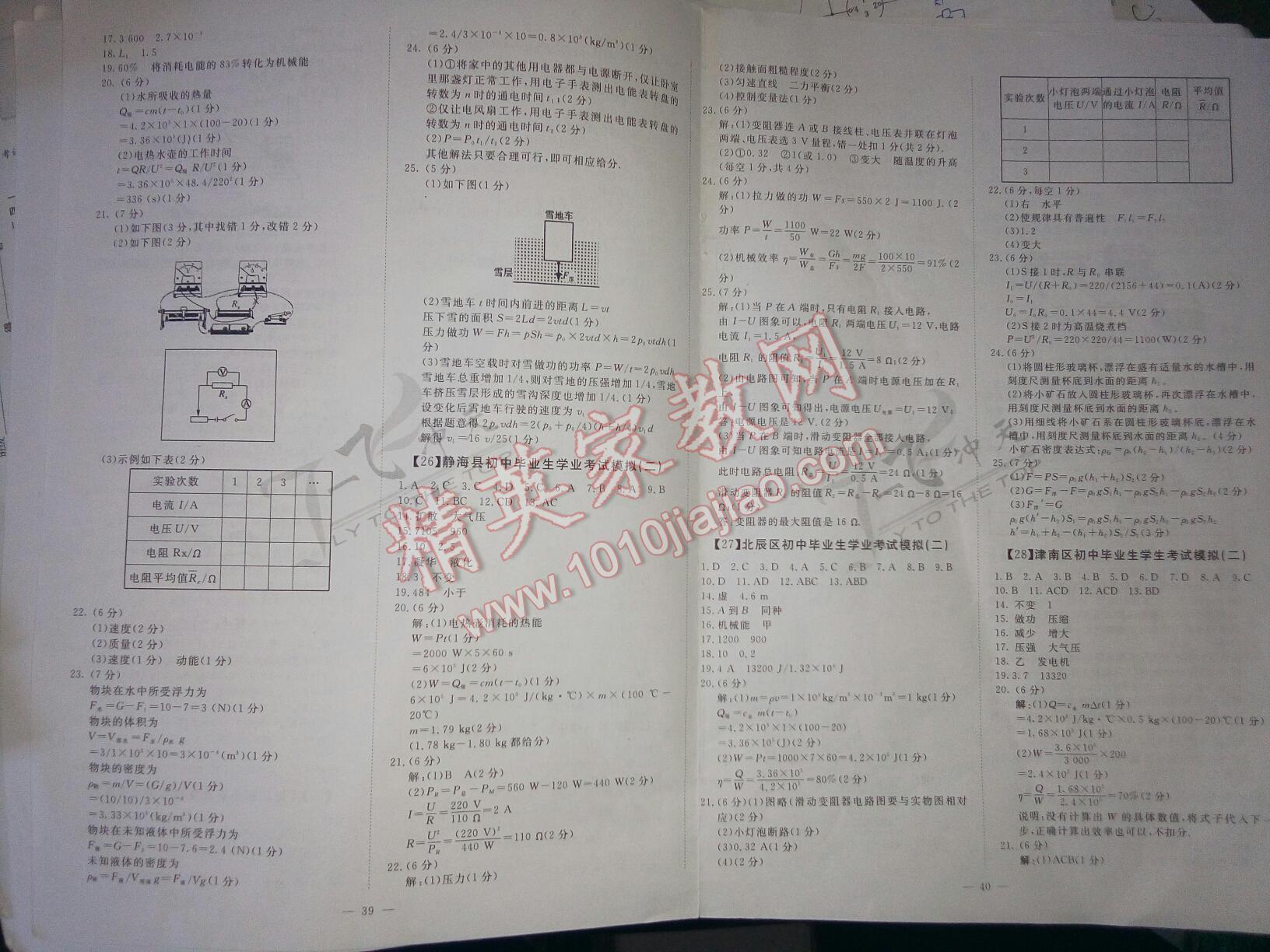 2016年一飞冲天初中模拟汇编物理 ?10?