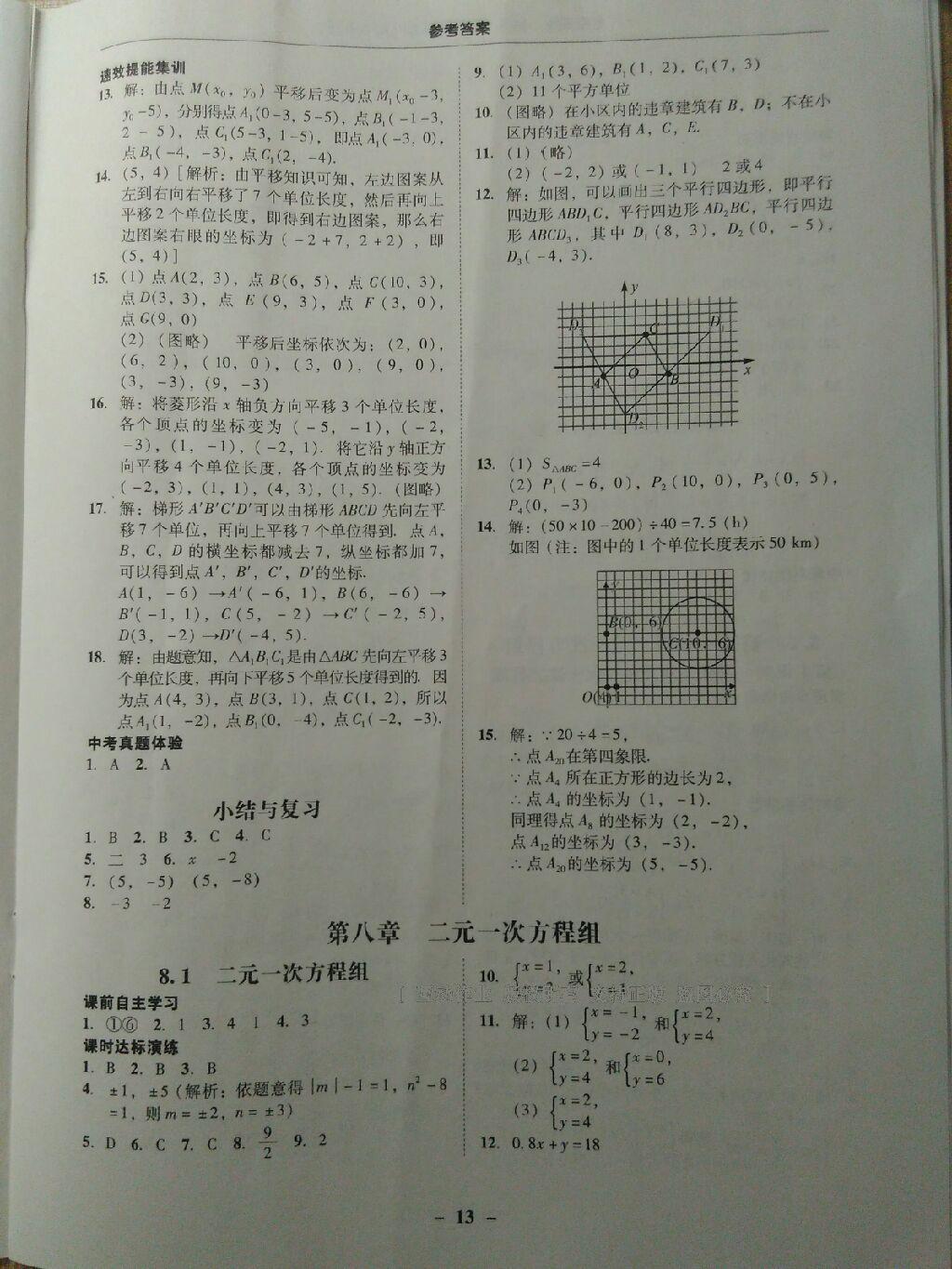 2015年南粵學(xué)典學(xué)考精練七年級數(shù)學(xué)下冊人教版 第48頁