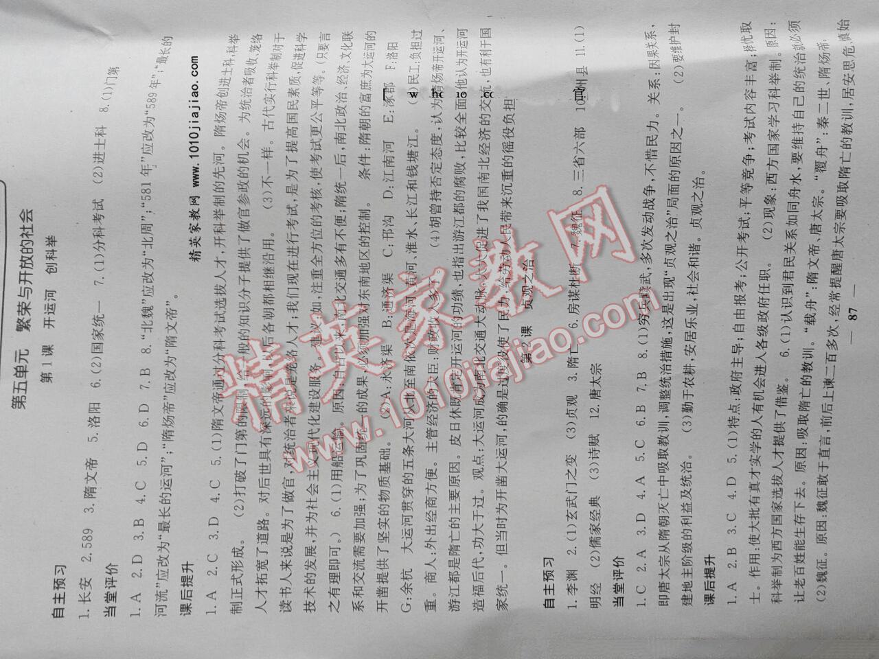 2016年名校課堂內外七年級歷史下冊岳麓版 ?1?