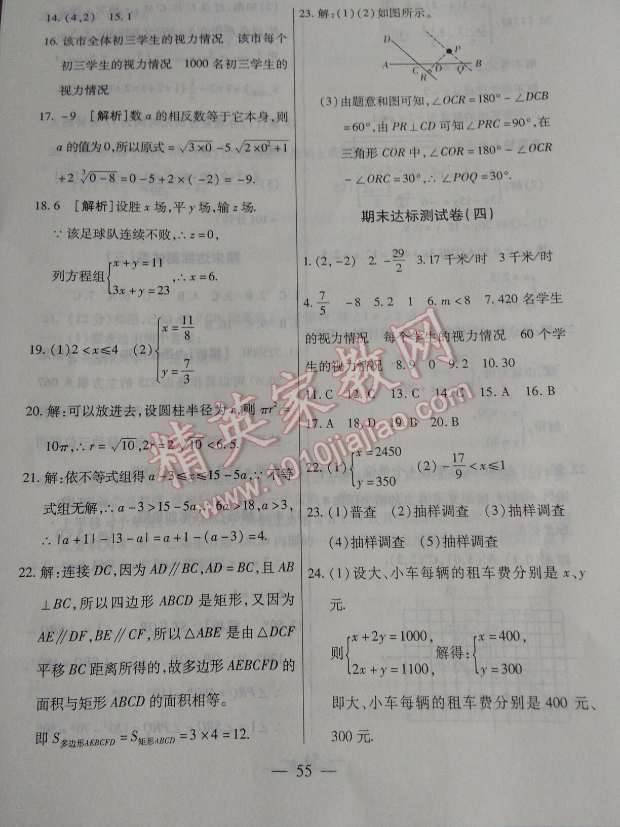 2015年期末優(yōu)選卷七年級數學下冊人教版 第33頁