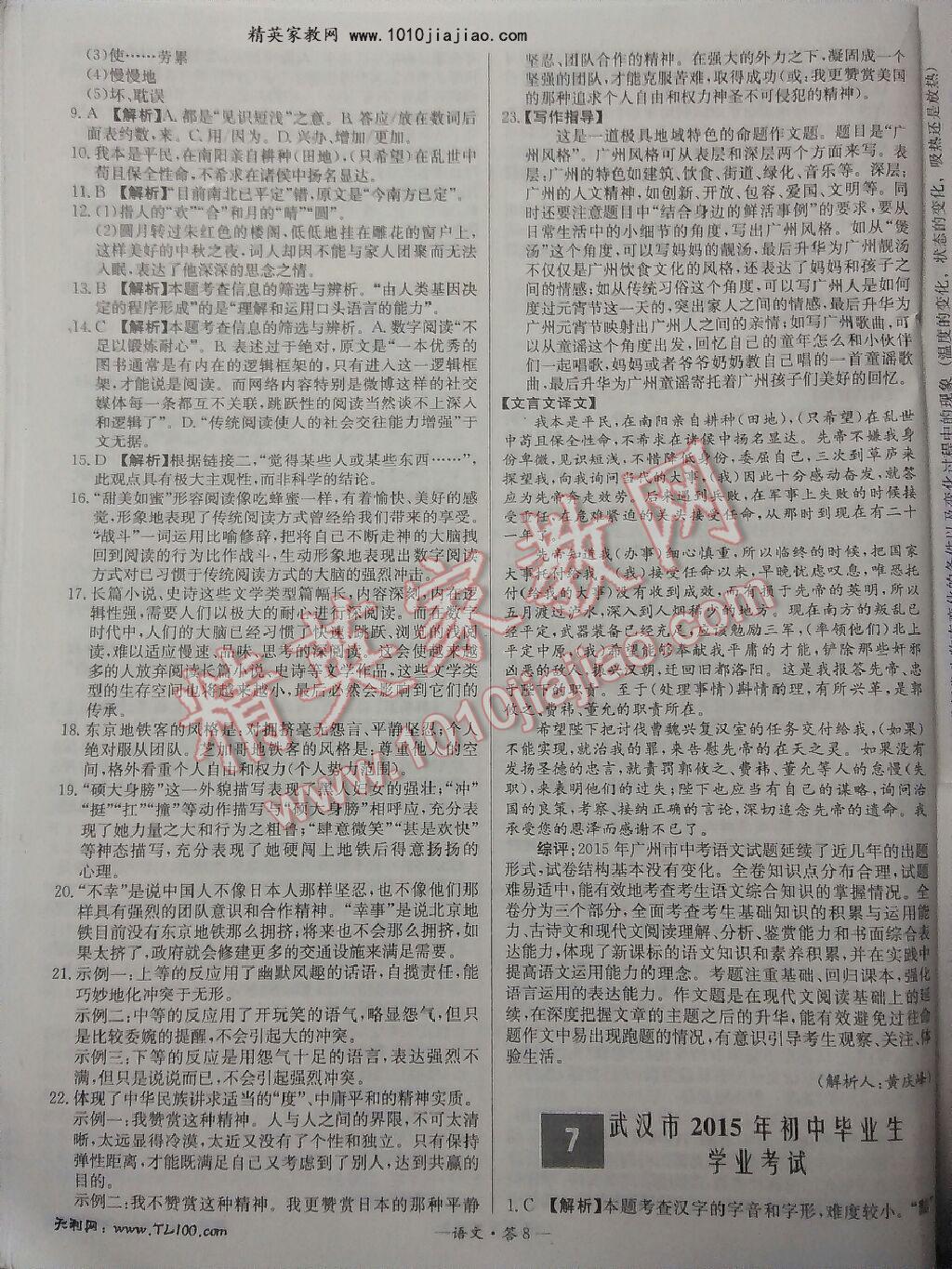 2014新課標(biāo)全國(guó)中考試題精選語(yǔ)文 第68頁(yè)