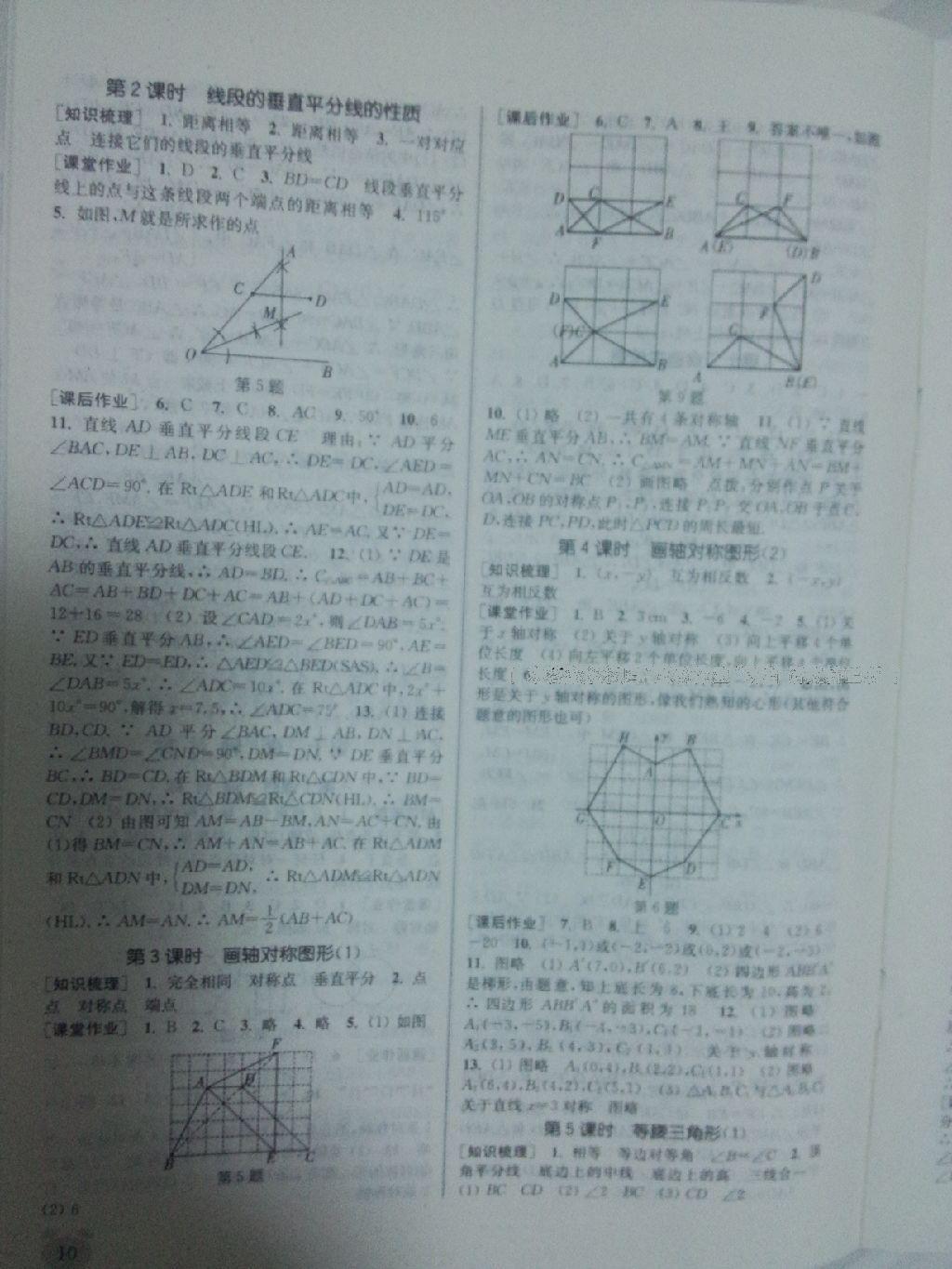 2016年通城學(xué)典課時作業(yè)本八年級數(shù)學(xué)上冊人教版 第36頁