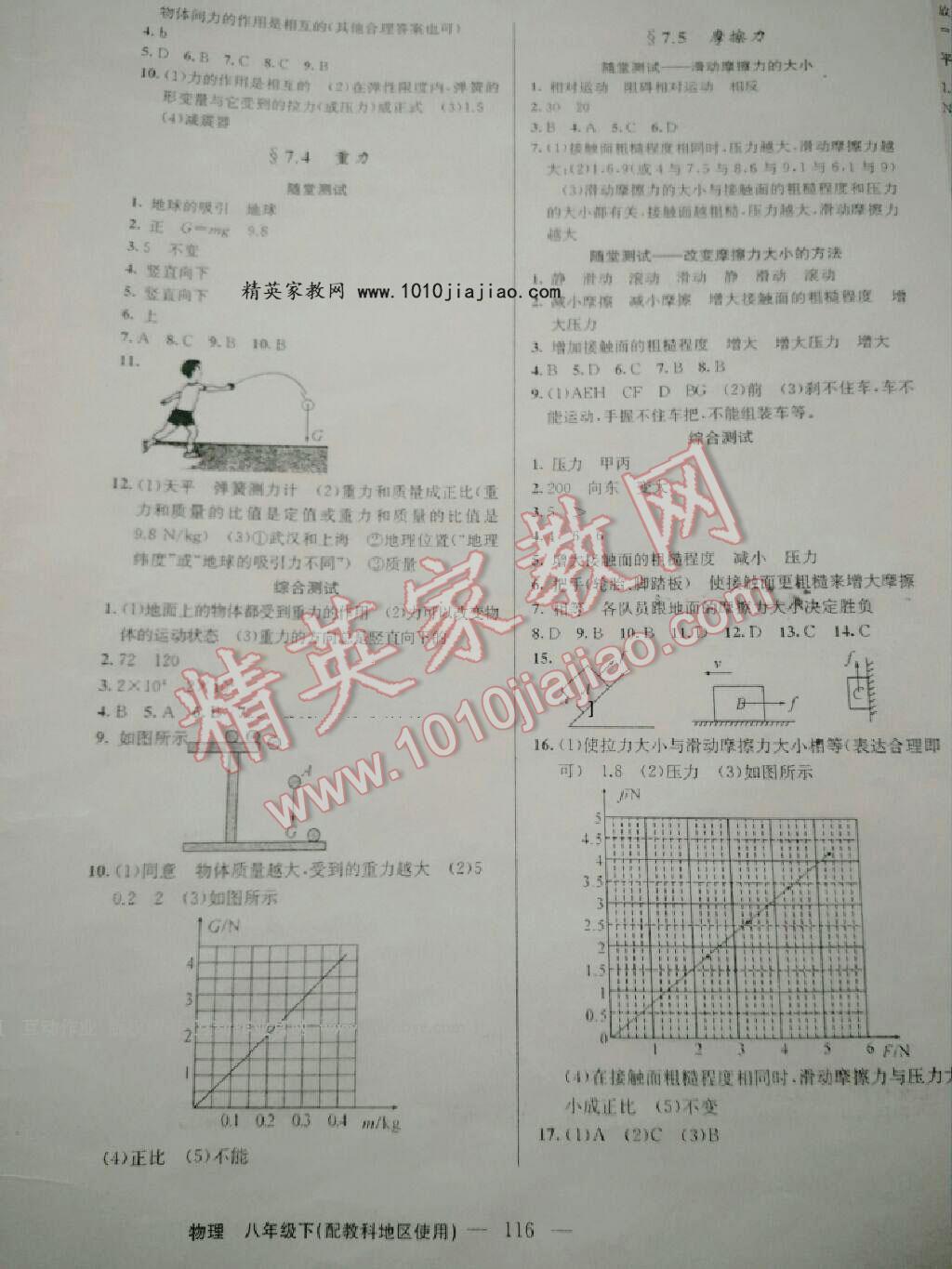 2016年黃岡100分闖關(guān)八年級物理下冊教科版 ?2?