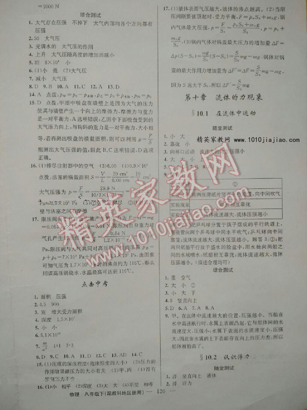 2016年黃岡100分闖關八年級物理下冊教科版 ?6?