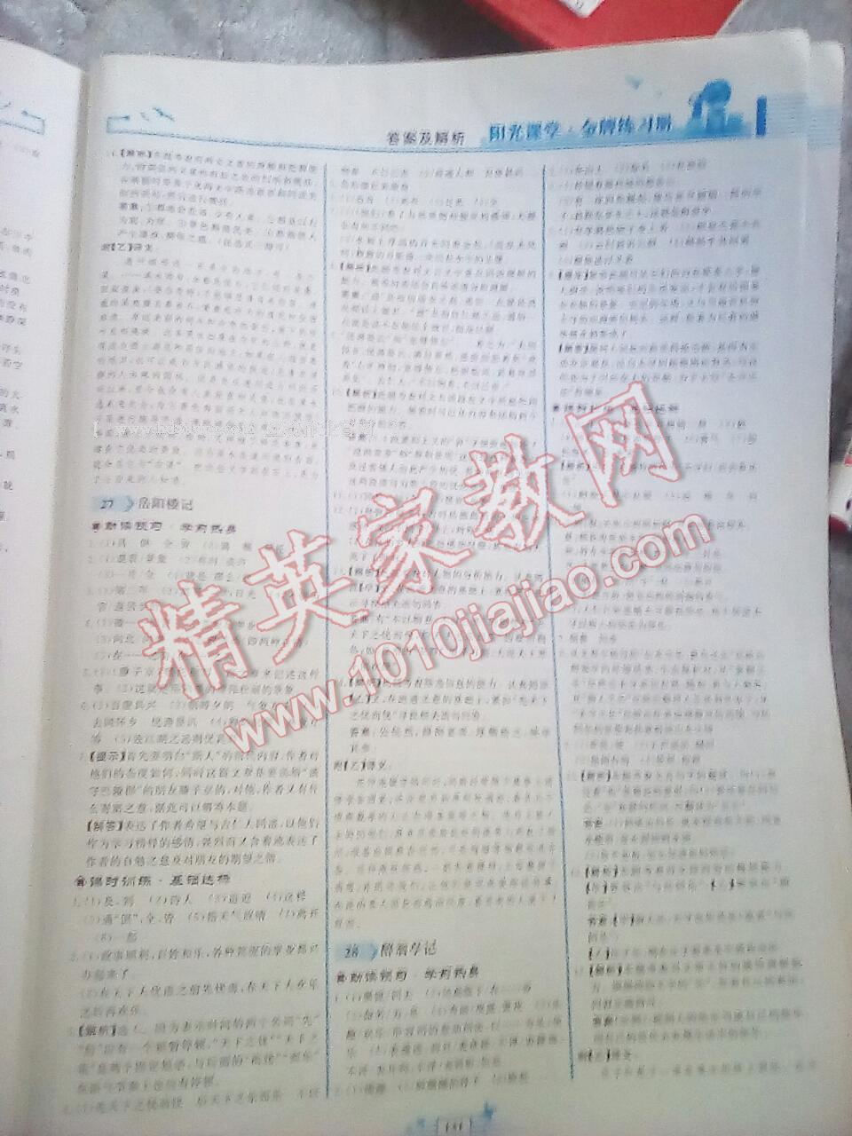 2015年陽(yáng)光課堂金牌練習(xí)冊(cè)八年級(jí)語(yǔ)文下冊(cè)人教版 第59頁(yè)