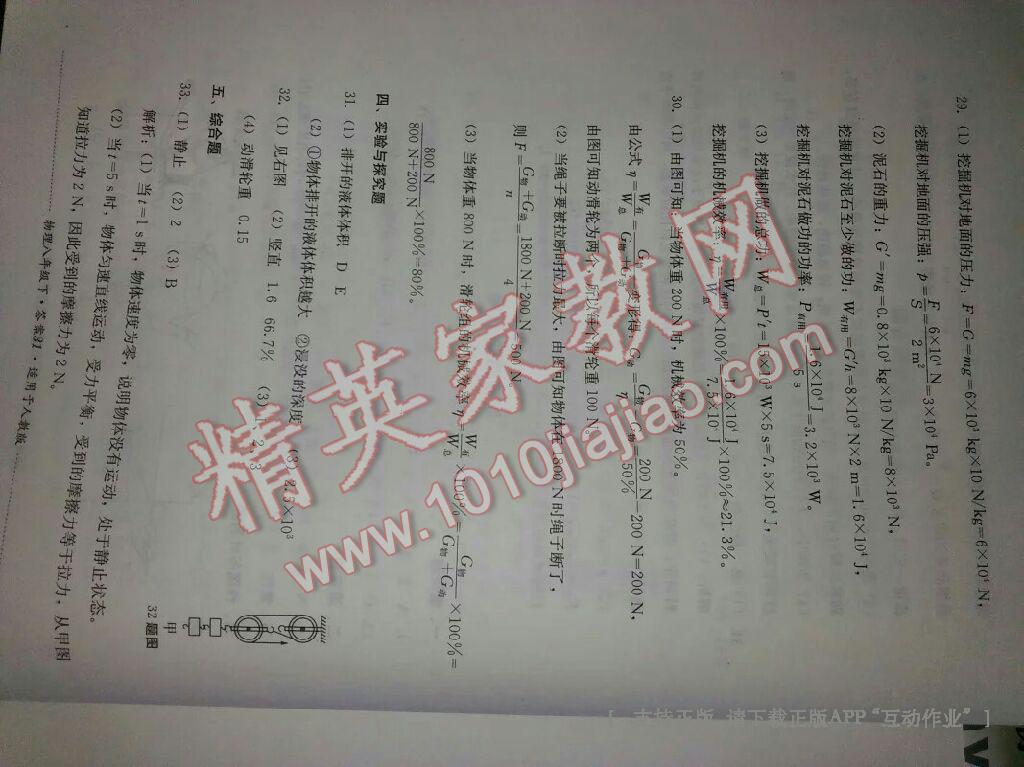 2016年單元測(cè)試八年級(jí)物理下冊(cè)人教版四川教育出版社 ?27?