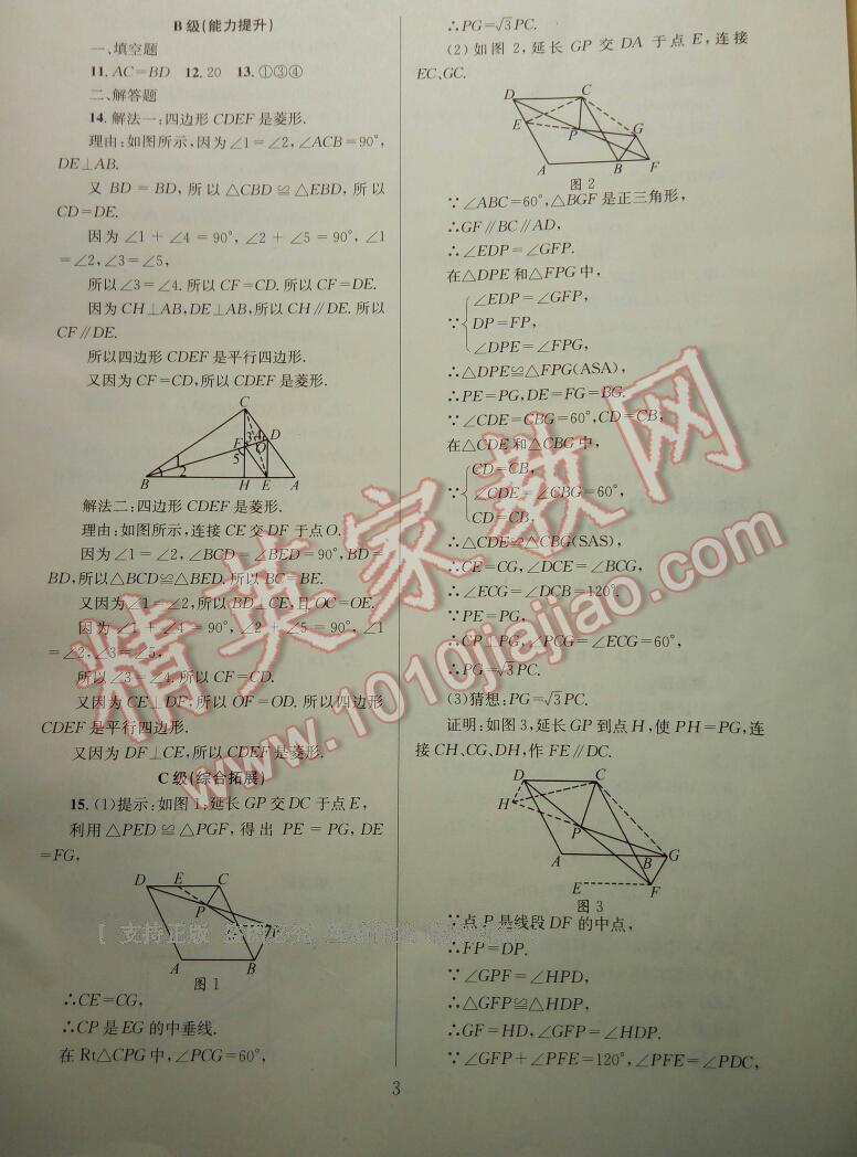 2016年天府前沿課時(shí)三級(jí)達(dá)標(biāo)九年級(jí)數(shù)學(xué)上冊(cè)北師大版 ?3?