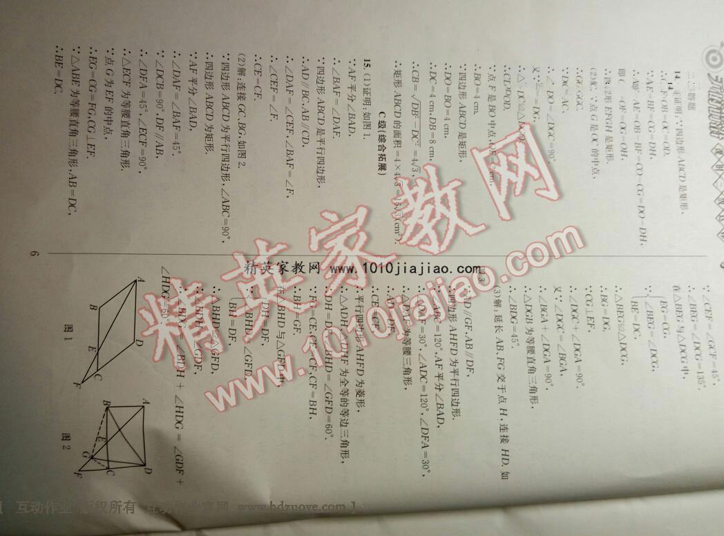 2016年天府前沿課時三級達標九年級數(shù)學上冊北師大版 ?6?