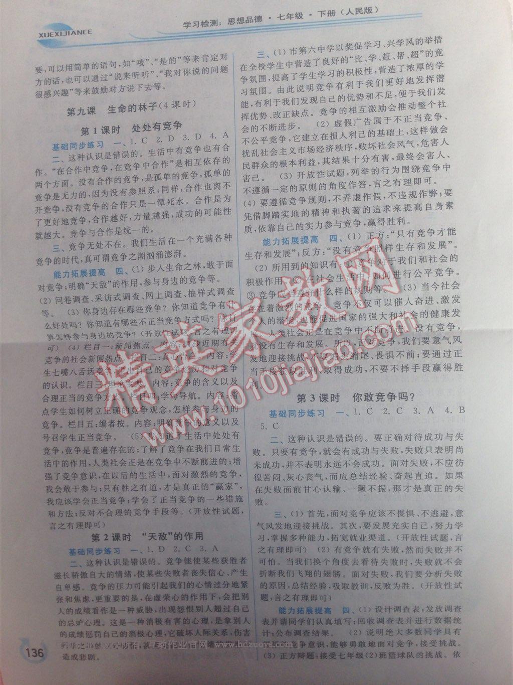 2015年學(xué)習(xí)檢測七年級思想品德下冊人民版 第44頁