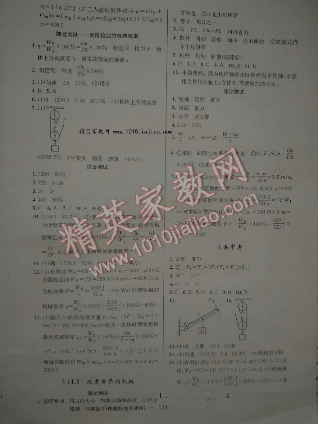 2016年黃岡100分闖關八年級物理下冊教科版 第10頁